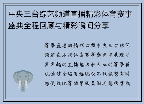 中央三台综艺频道直播精彩体育赛事盛典全程回顾与精彩瞬间分享