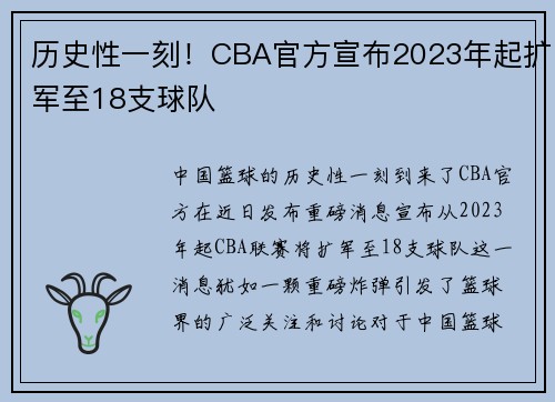 历史性一刻！CBA官方宣布2023年起扩军至18支球队