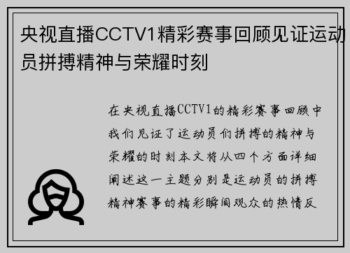 央视直播CCTV1精彩赛事回顾见证运动员拼搏精神与荣耀时刻